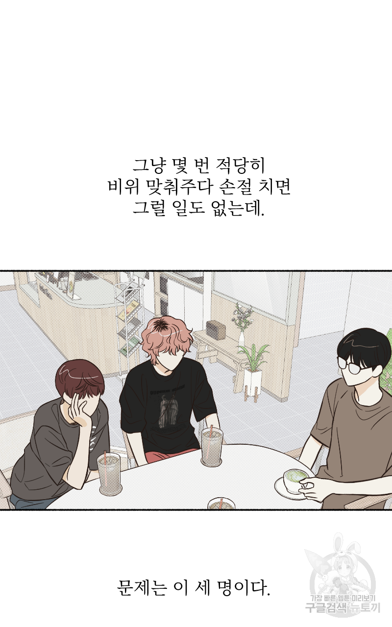 눈이 녹은 자리 6화 30