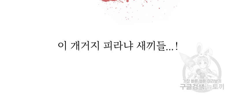 눈이 녹은 자리 6화 32