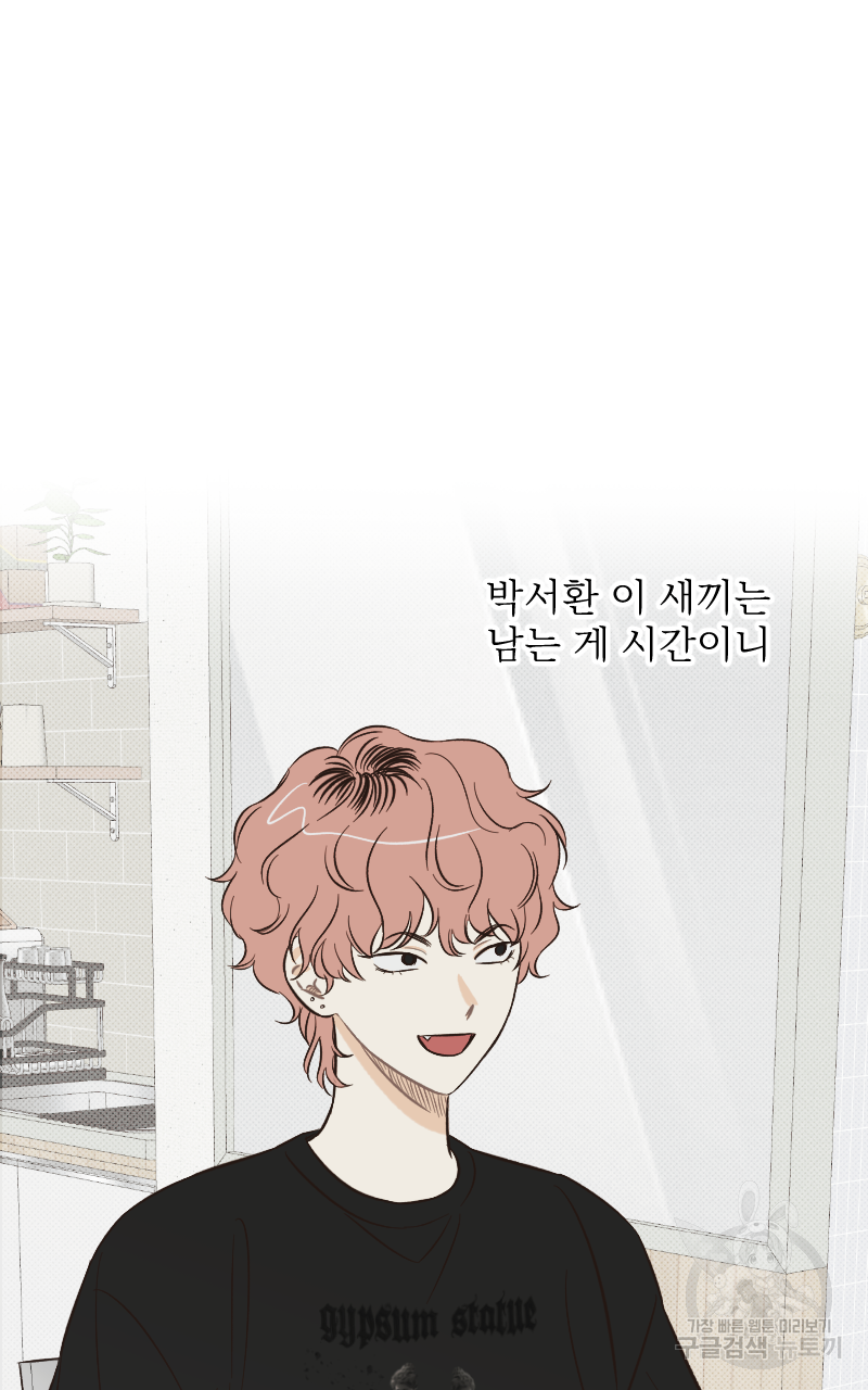 눈이 녹은 자리 6화 33
