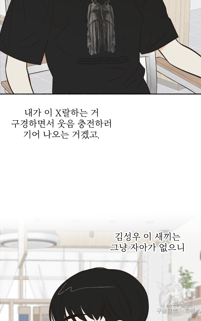 눈이 녹은 자리 6화 34