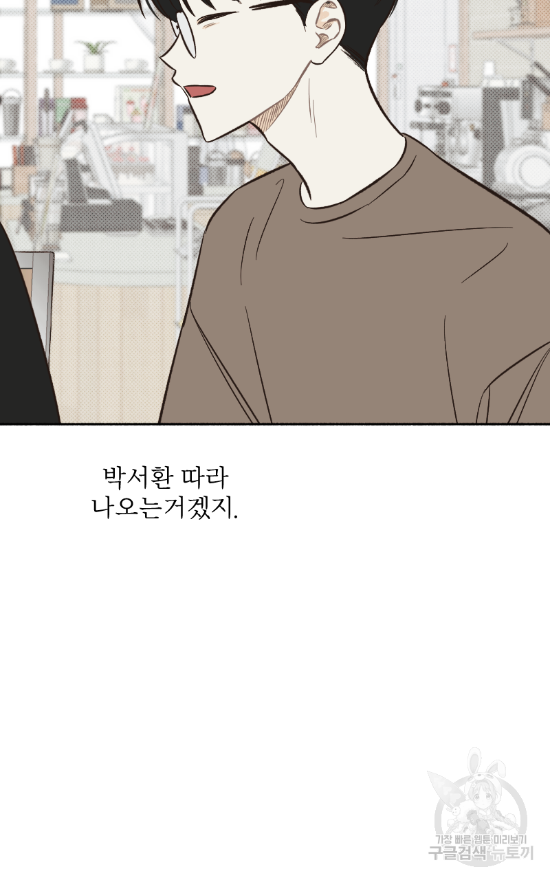 눈이 녹은 자리 6화 35