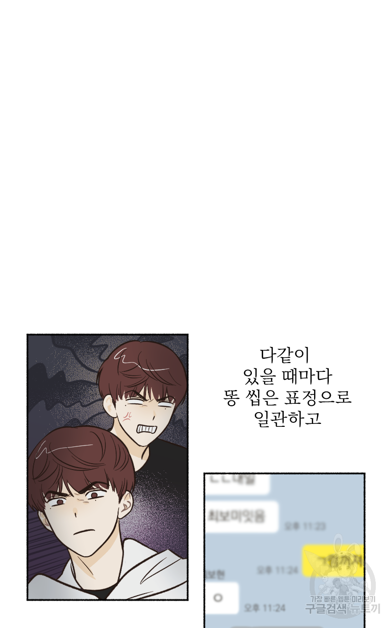 눈이 녹은 자리 6화 37
