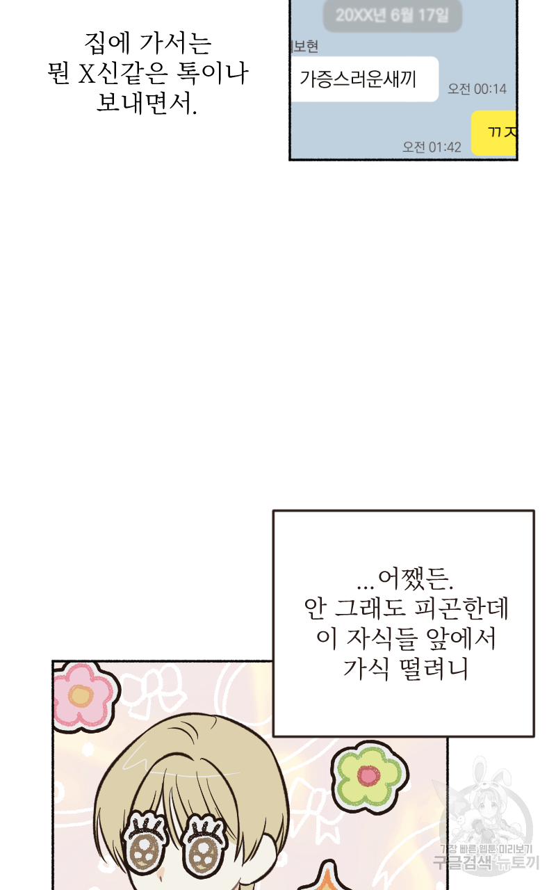눈이 녹은 자리 6화 38
