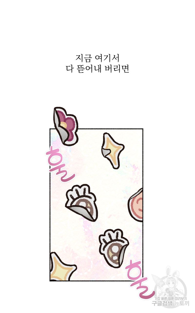 눈이 녹은 자리 6화 41