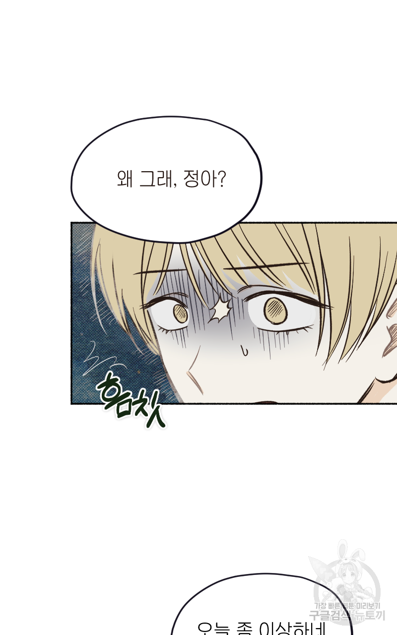 눈이 녹은 자리 6화 45