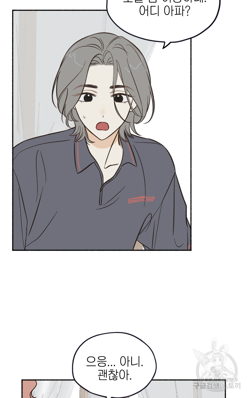 눈이 녹은 자리 6화 46