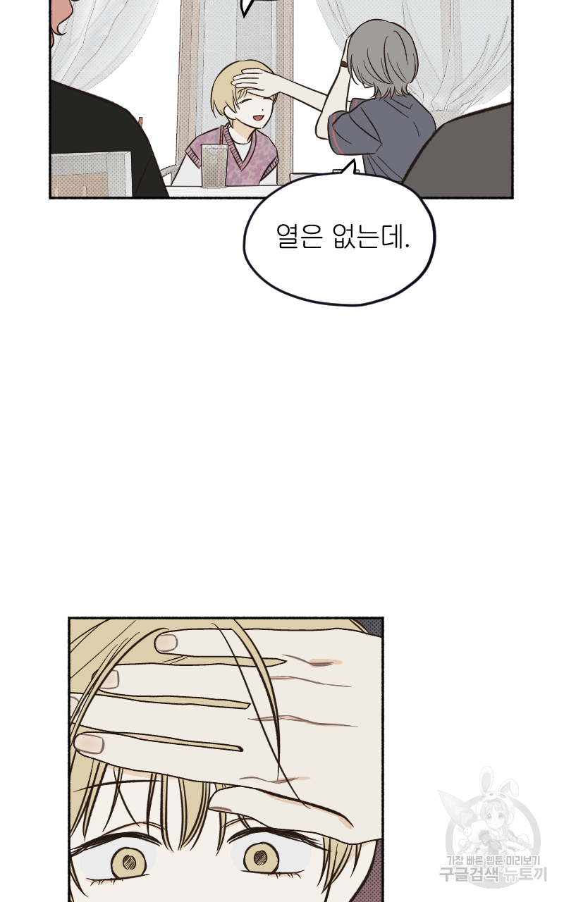 눈이 녹은 자리 6화 47
