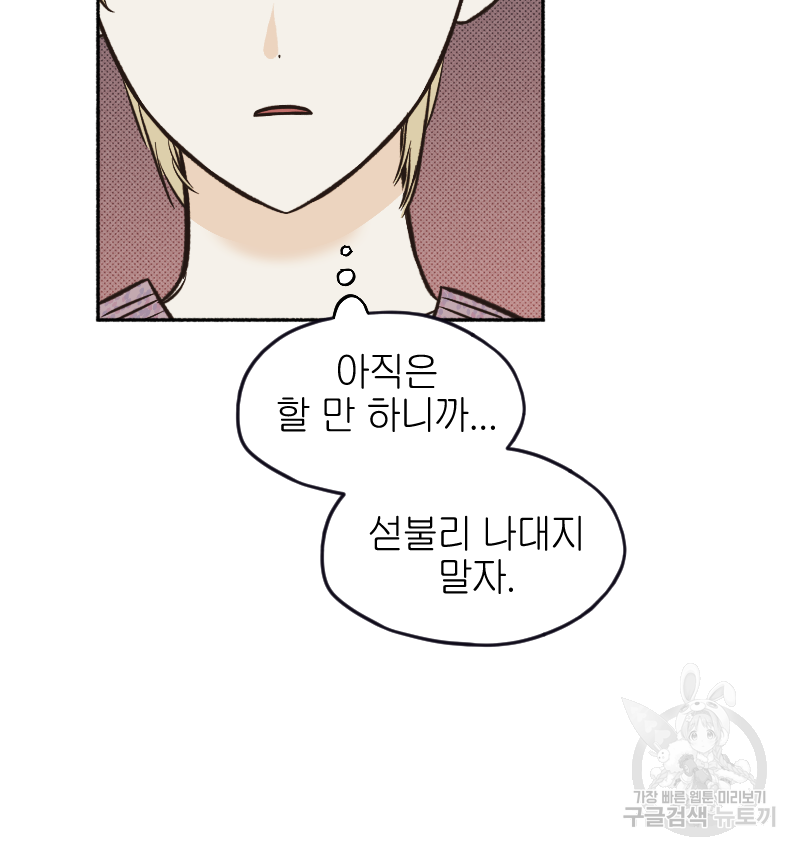 눈이 녹은 자리 6화 48