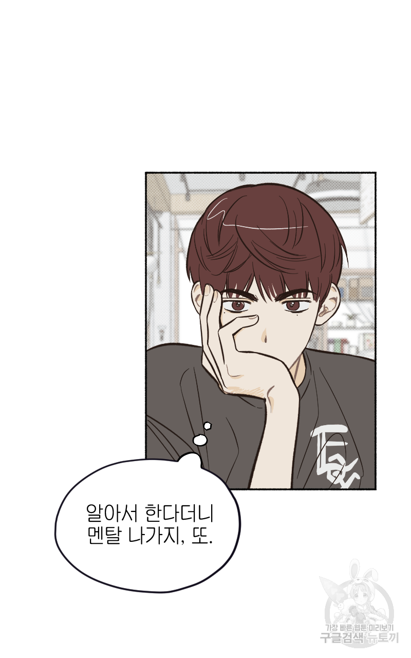 눈이 녹은 자리 6화 49