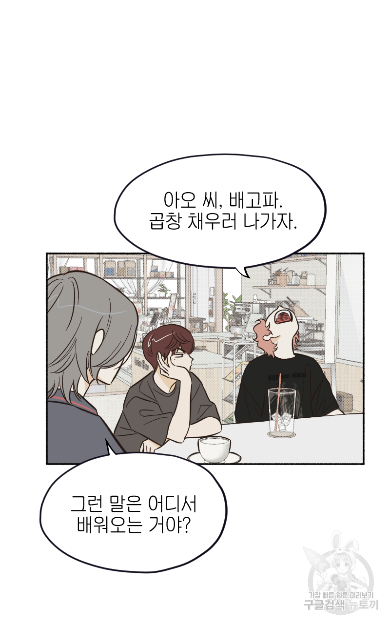 눈이 녹은 자리 6화 50