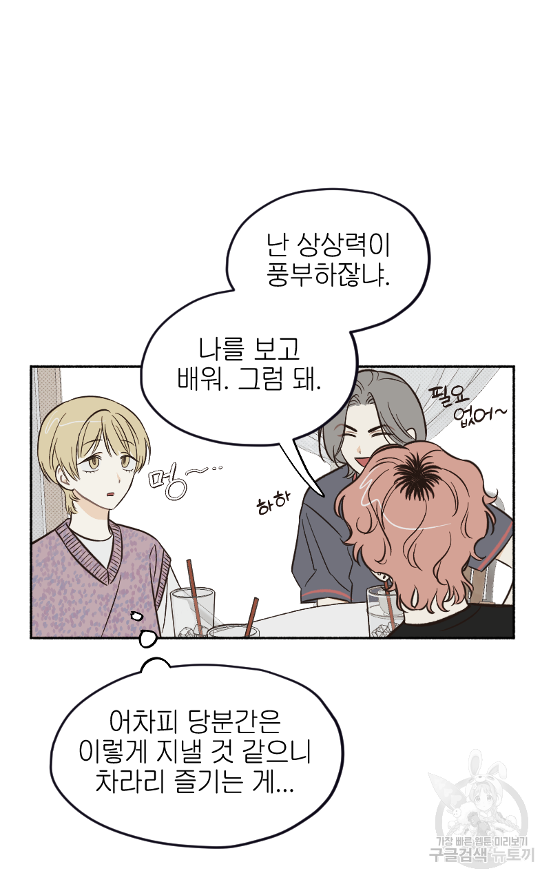눈이 녹은 자리 6화 51