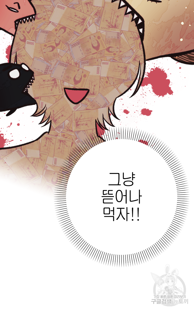 눈이 녹은 자리 6화 54