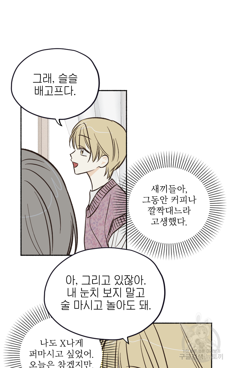 눈이 녹은 자리 6화 55