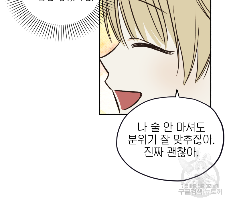 눈이 녹은 자리 6화 56