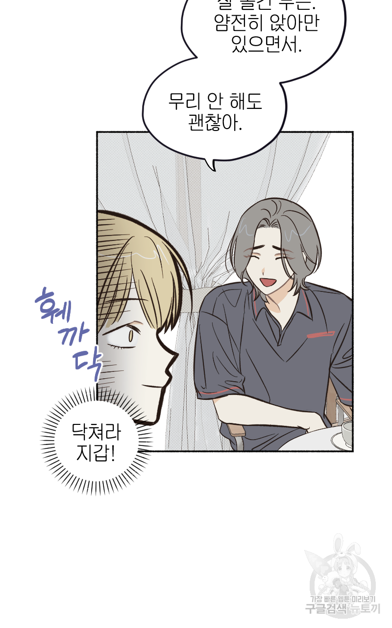 눈이 녹은 자리 6화 59