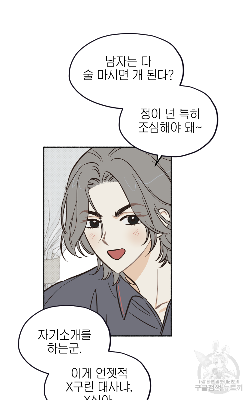 눈이 녹은 자리 6화 60