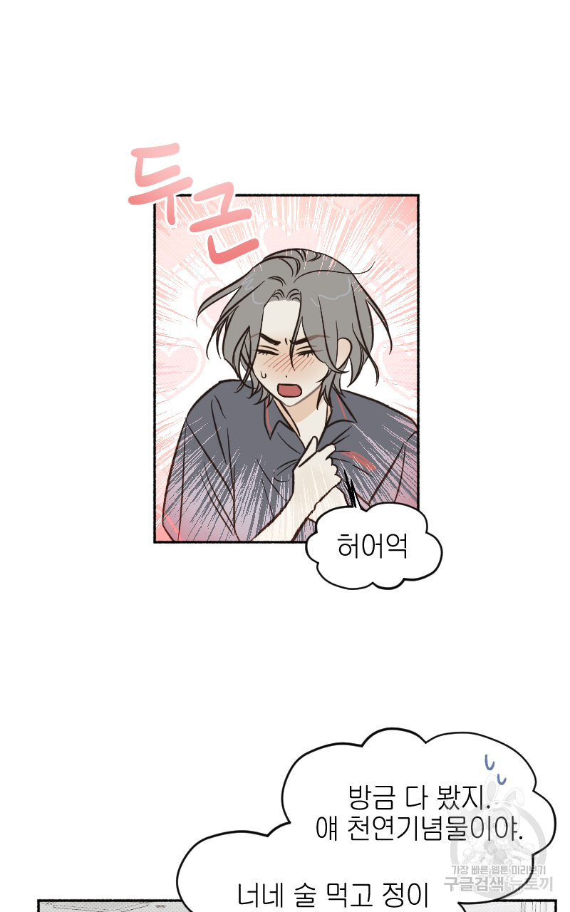 눈이 녹은 자리 6화 62