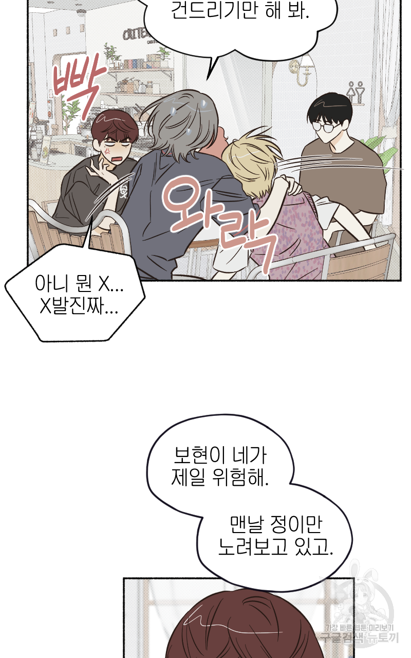 눈이 녹은 자리 6화 63