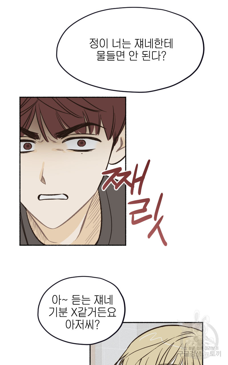 눈이 녹은 자리 6화 65