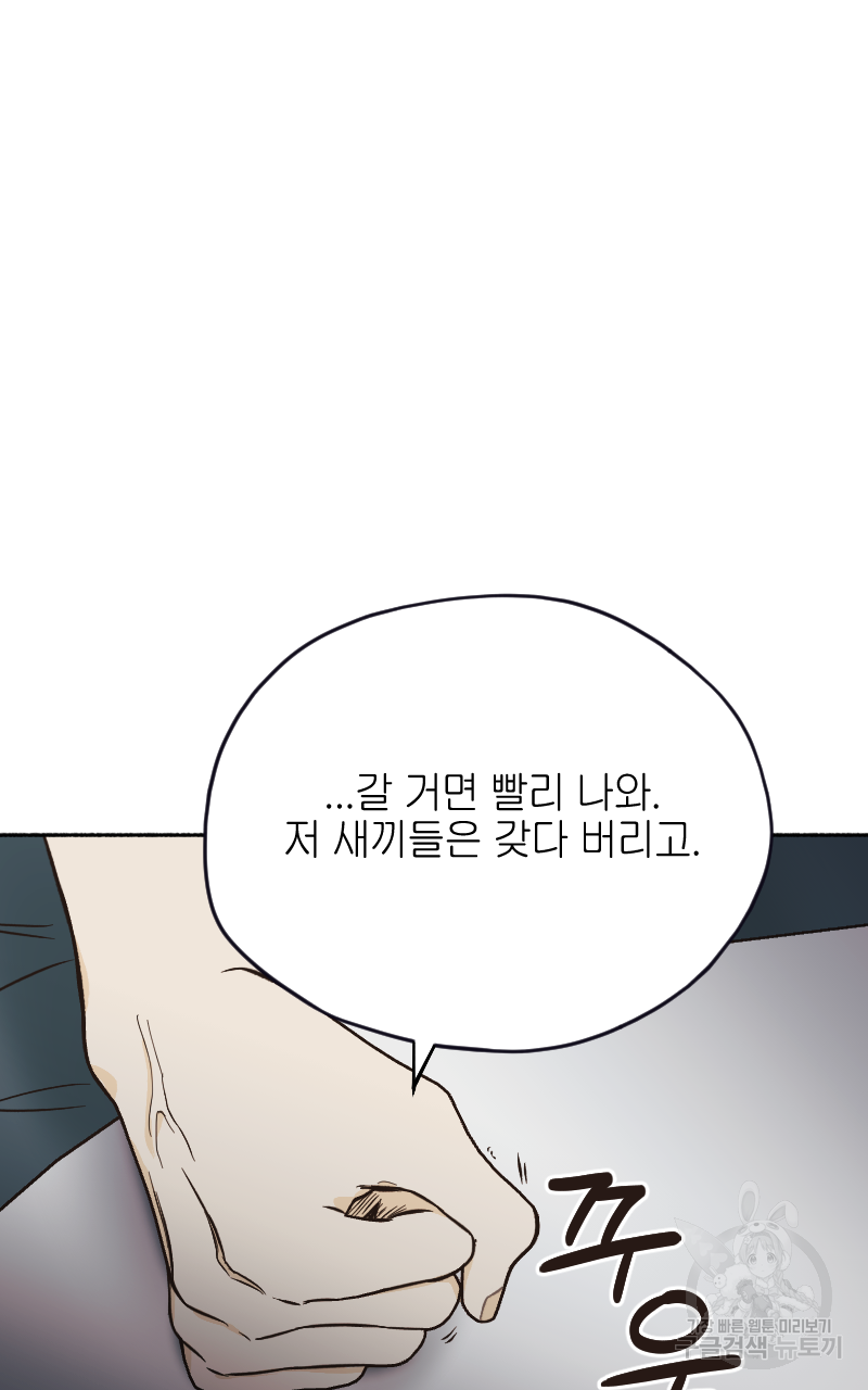 눈이 녹은 자리 6화 67