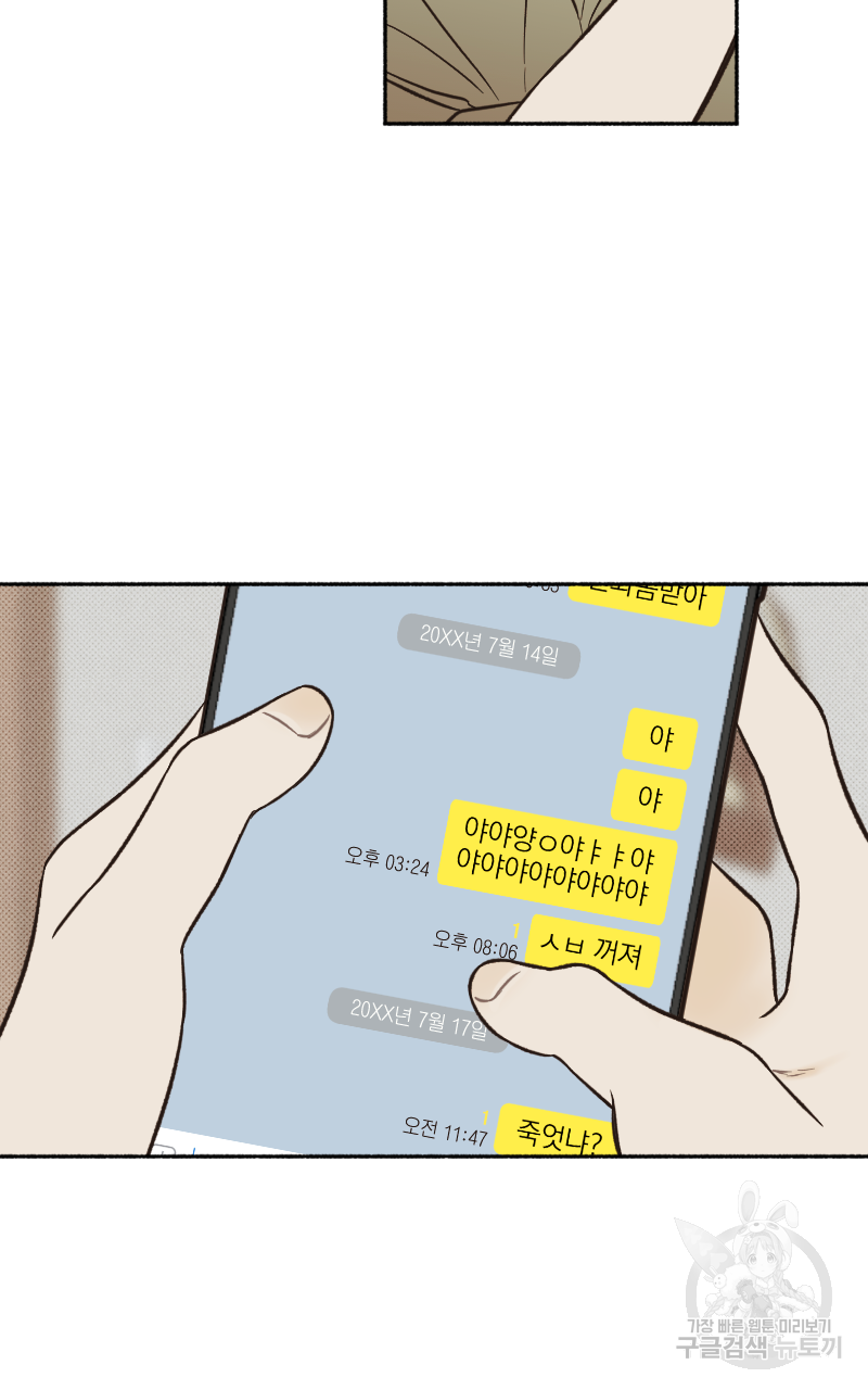 눈이 녹은 자리 14화 3