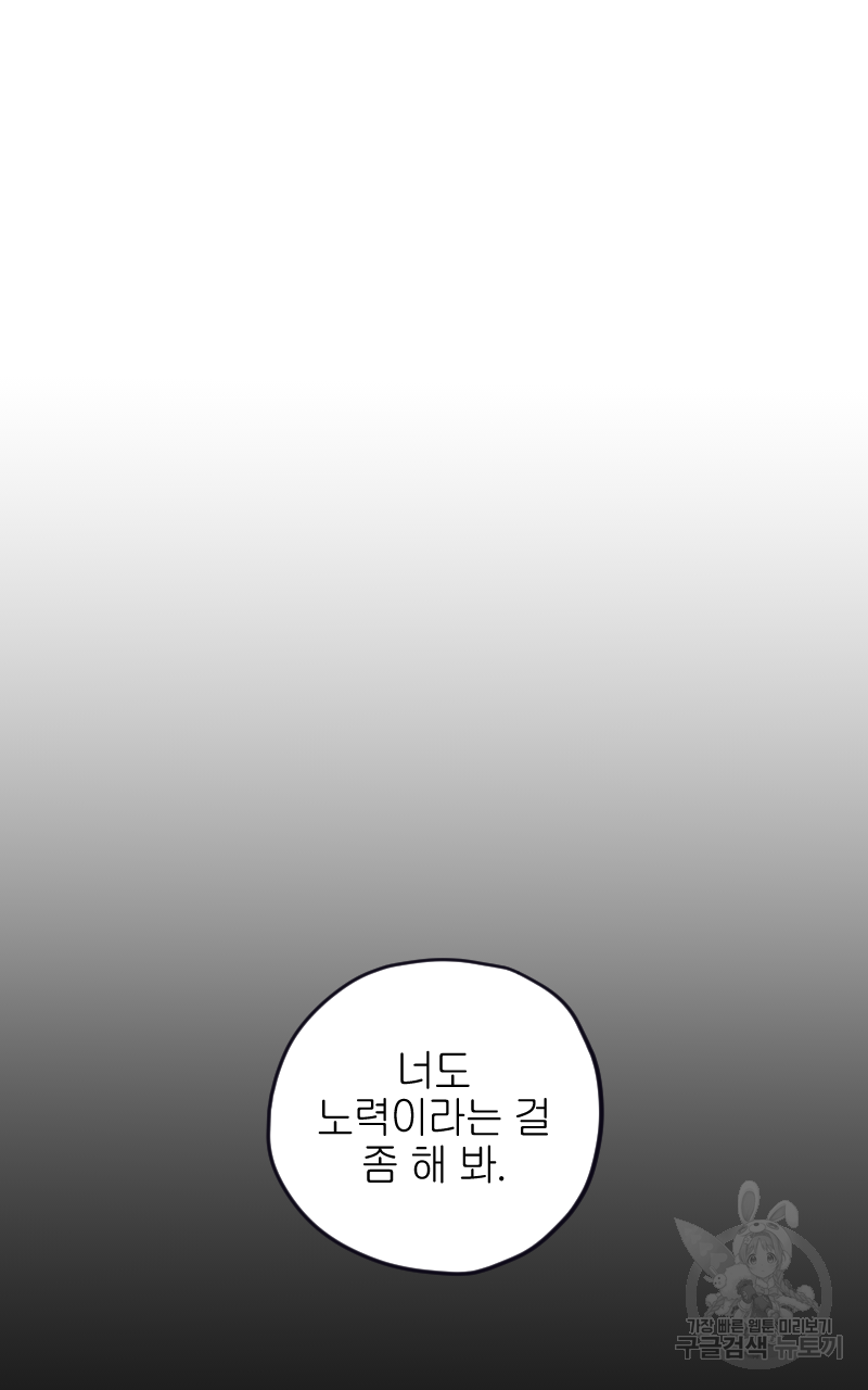 눈이 녹은 자리 14화 4