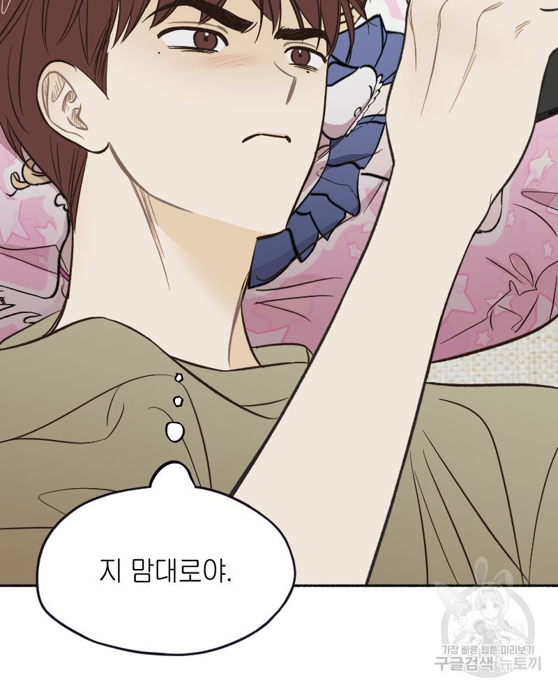 눈이 녹은 자리 14화 8