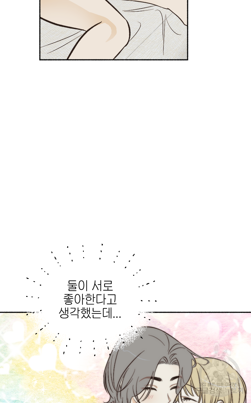 눈이 녹은 자리 14화 11