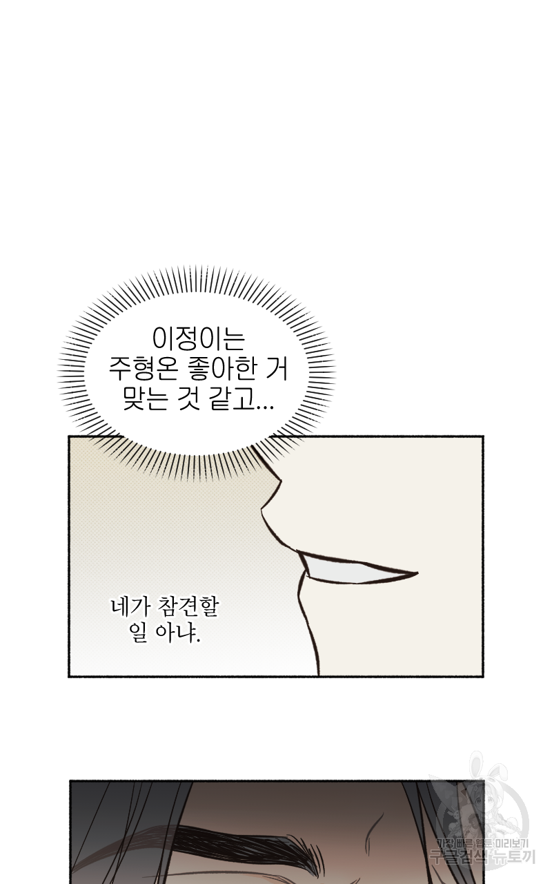 눈이 녹은 자리 14화 13