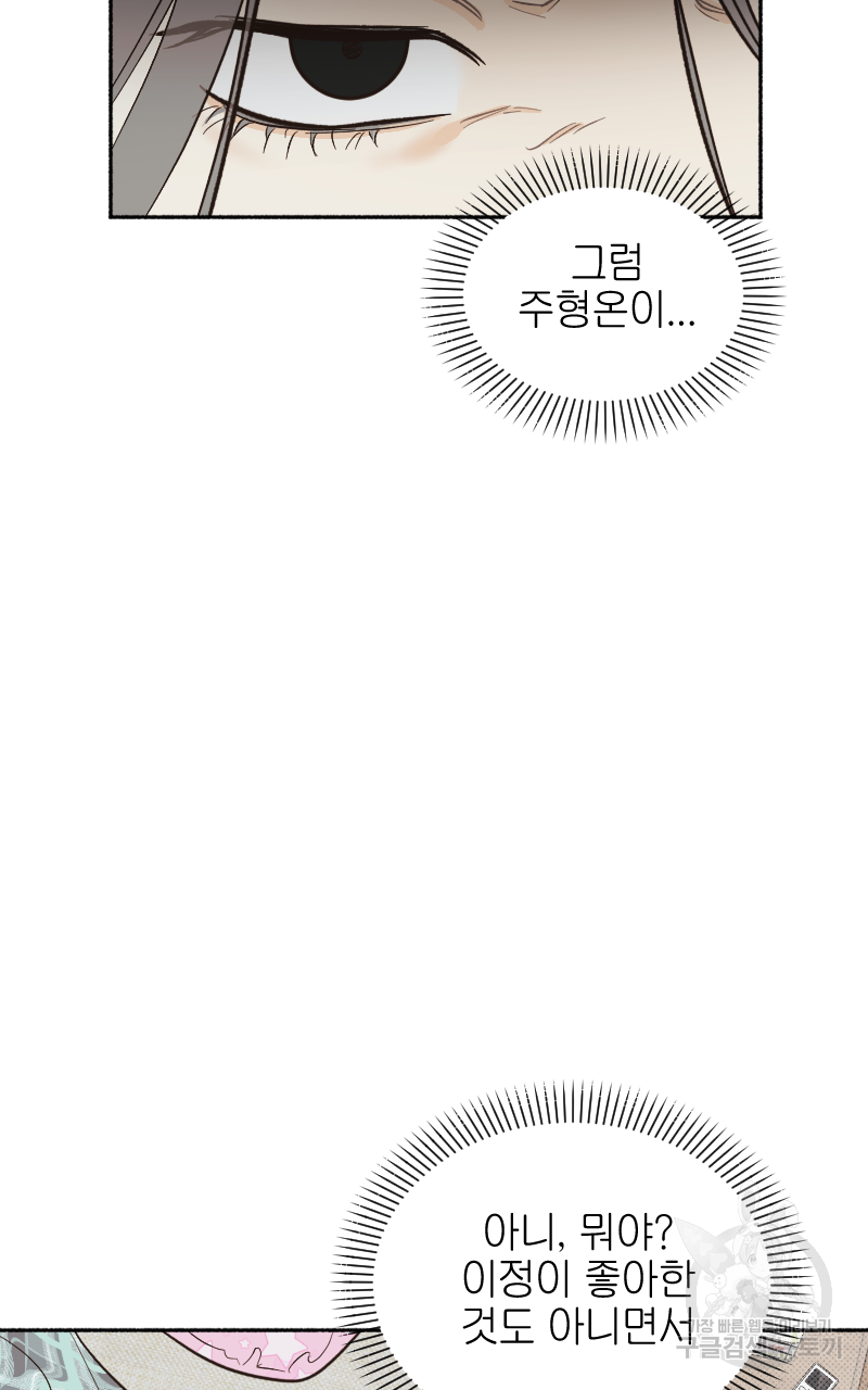 눈이 녹은 자리 14화 14