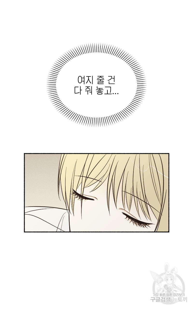 눈이 녹은 자리 14화 17