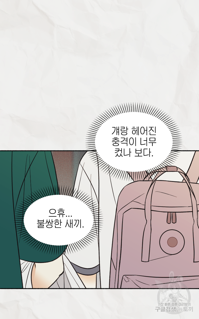 눈이 녹은 자리 14화 36