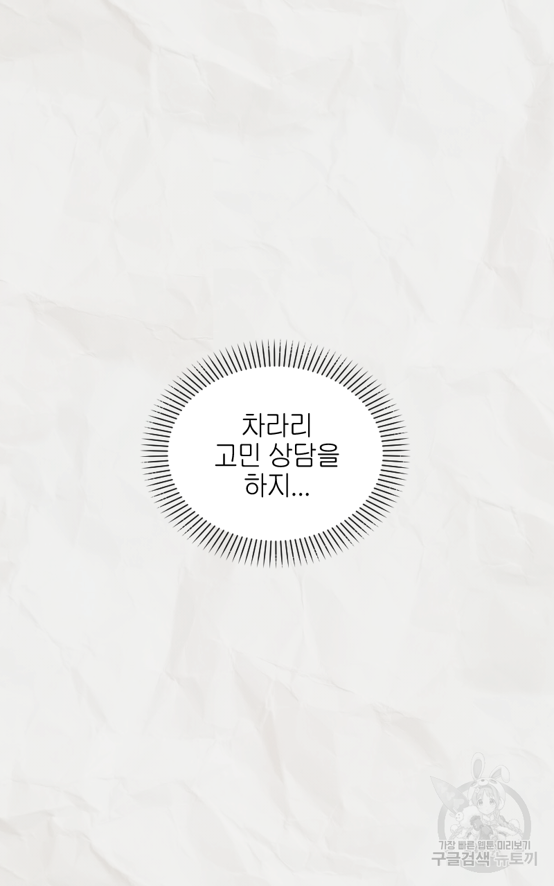 눈이 녹은 자리 14화 37
