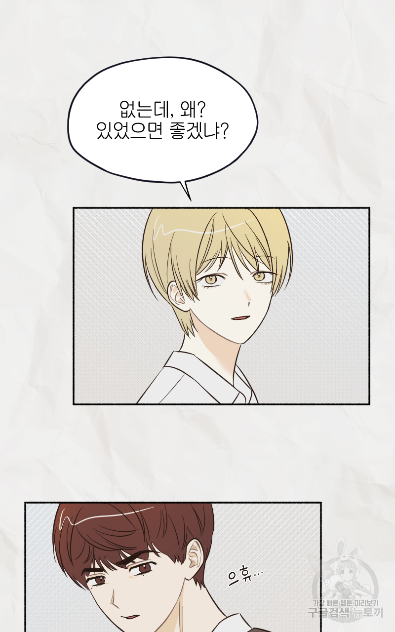 눈이 녹은 자리 14화 44