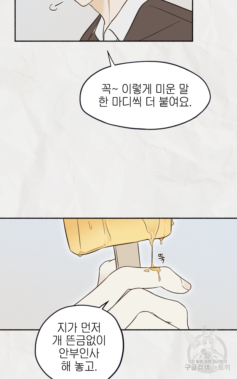눈이 녹은 자리 14화 45