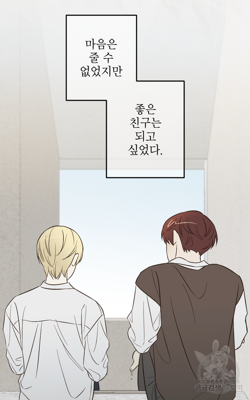 눈이 녹은 자리 14화 49