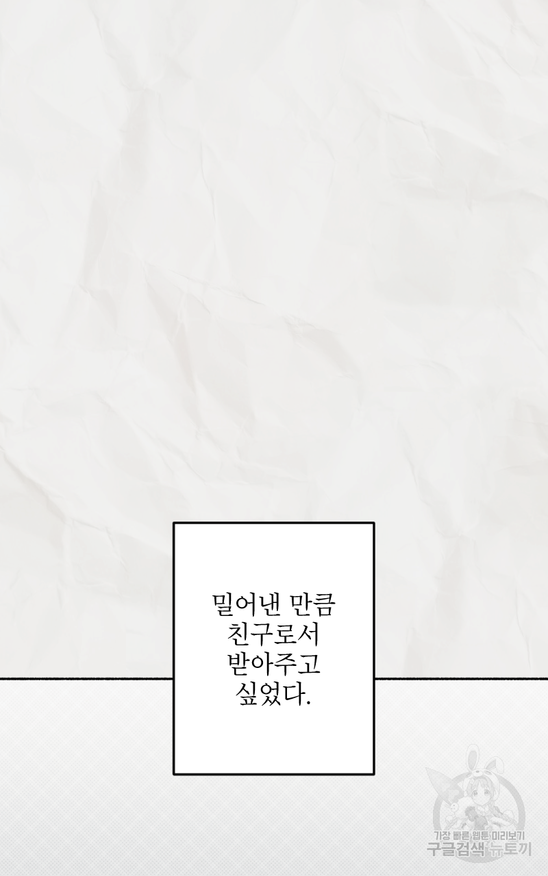 눈이 녹은 자리 14화 51