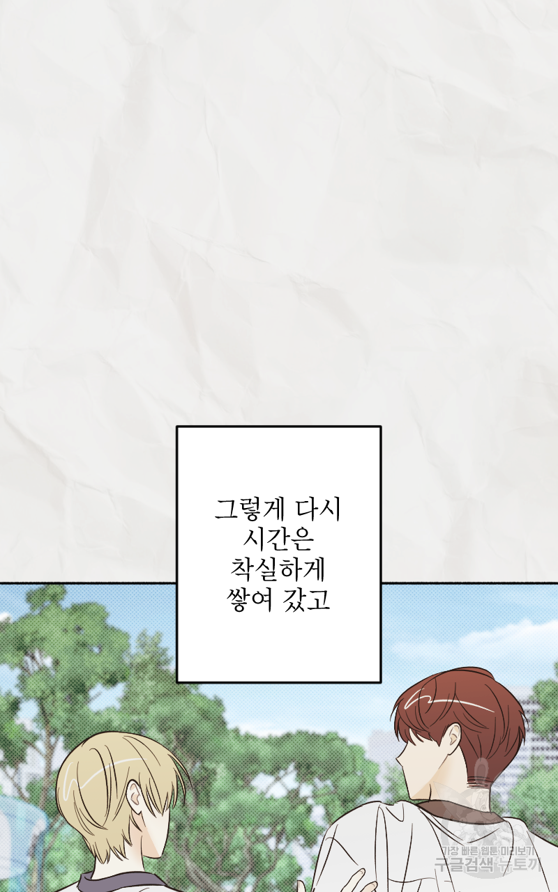 눈이 녹은 자리 14화 53