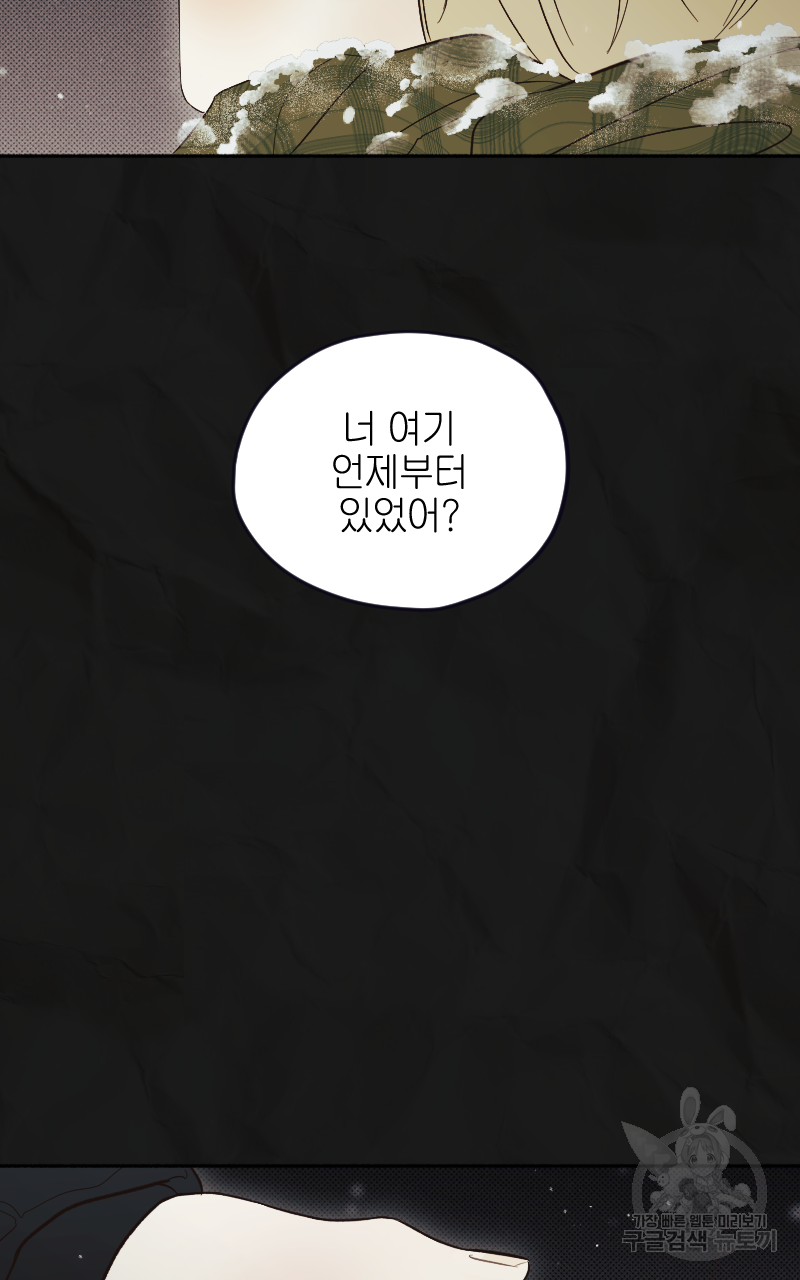 눈이 녹은 자리 14화 57