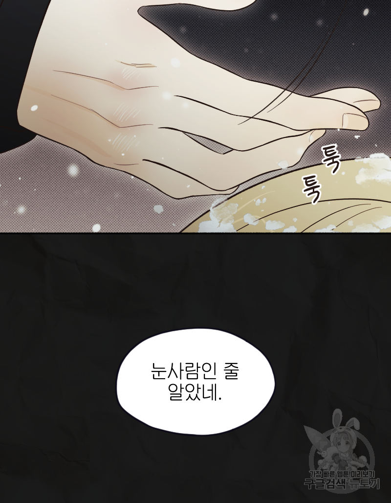 눈이 녹은 자리 14화 58