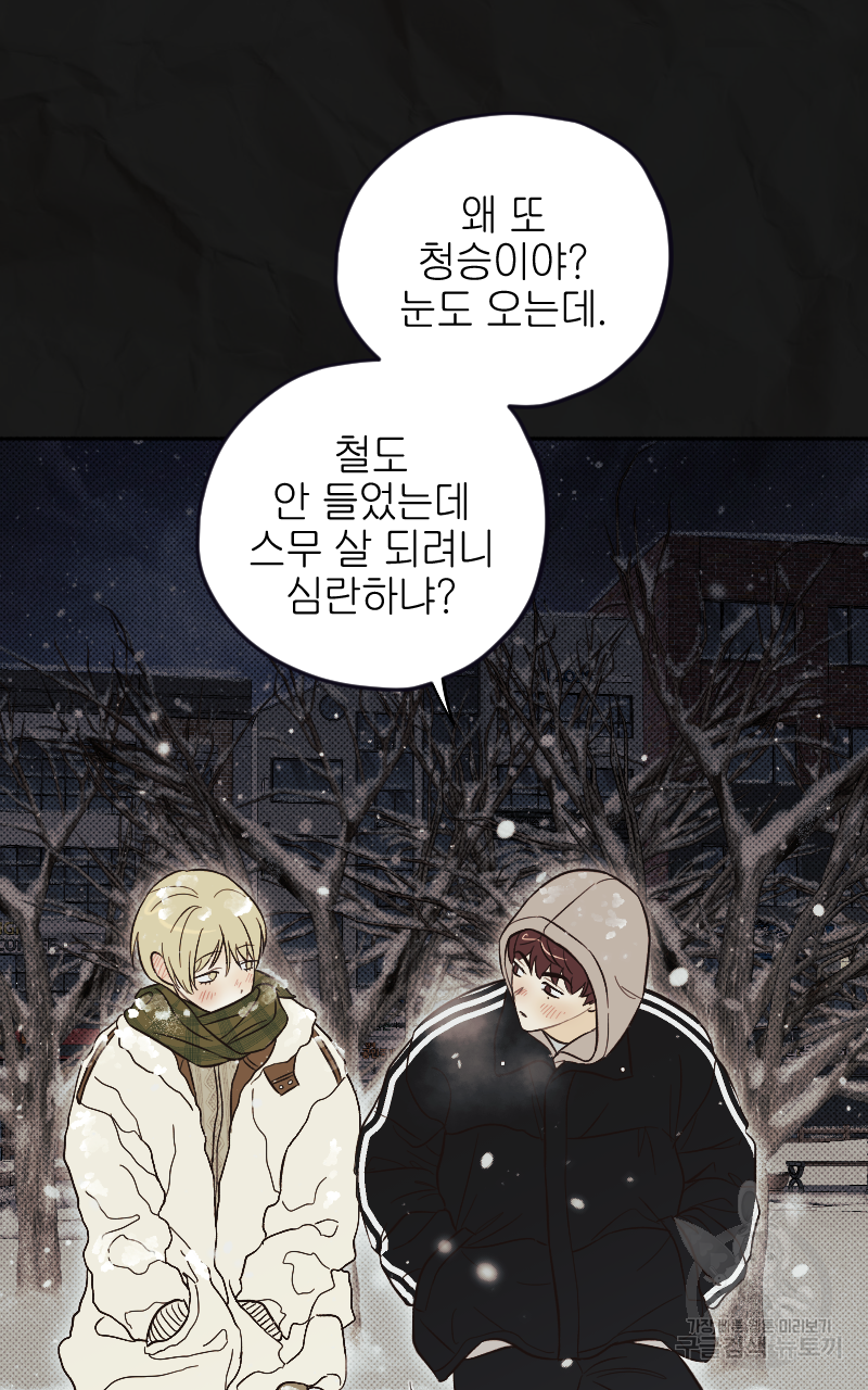 눈이 녹은 자리 14화 59