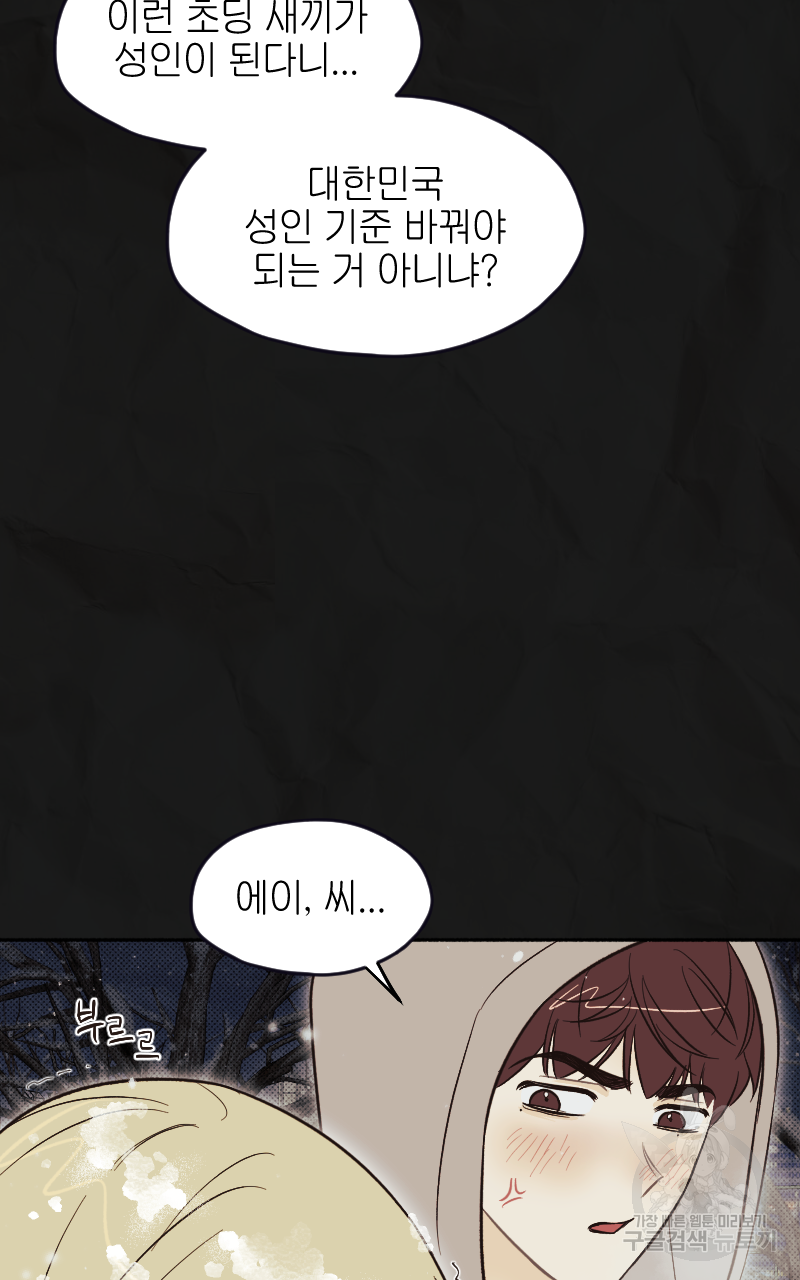 눈이 녹은 자리 14화 61