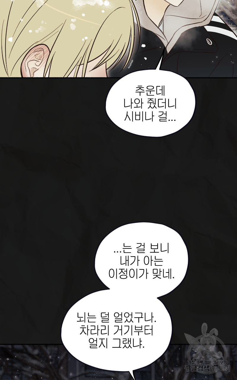 눈이 녹은 자리 14화 62
