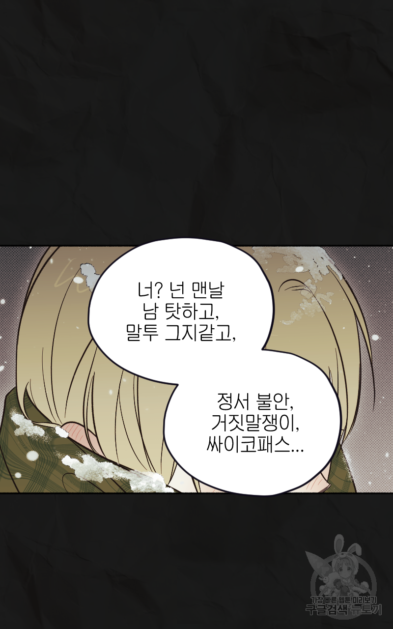 눈이 녹은 자리 14화 67