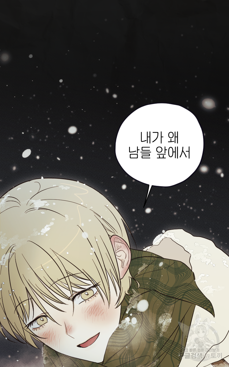 눈이 녹은 자리 14화 72