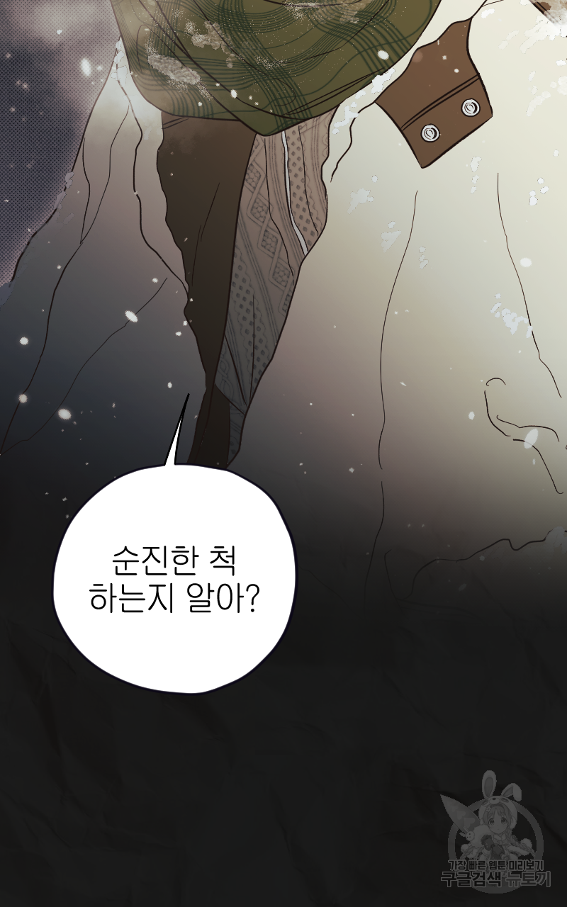 눈이 녹은 자리 14화 73