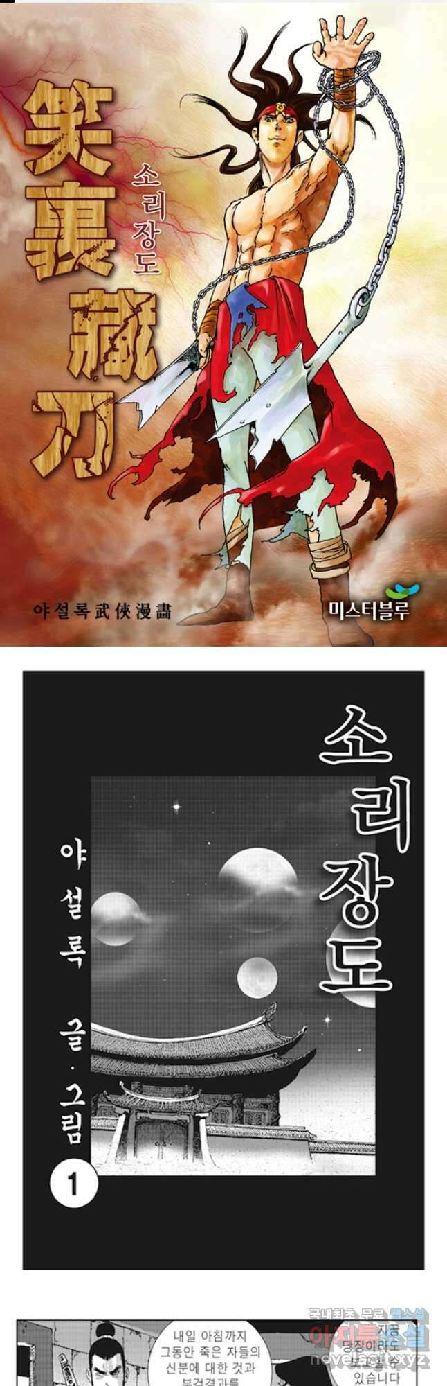 야설록 제왕군림 컬렉션 소리장도 2화 1