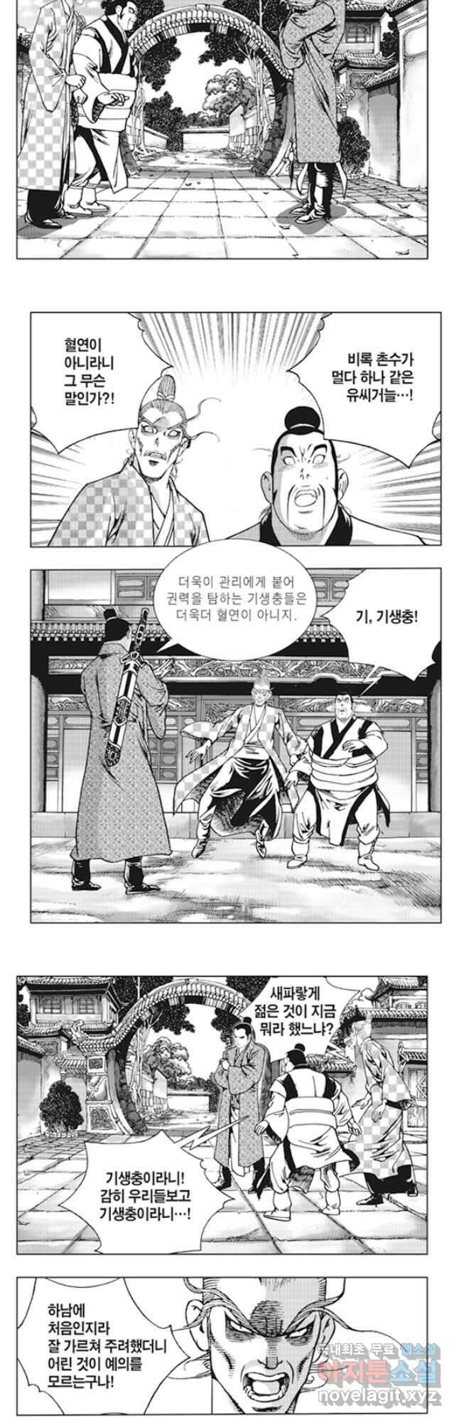 야설록 제왕군림 컬렉션 소리장도 2화 5