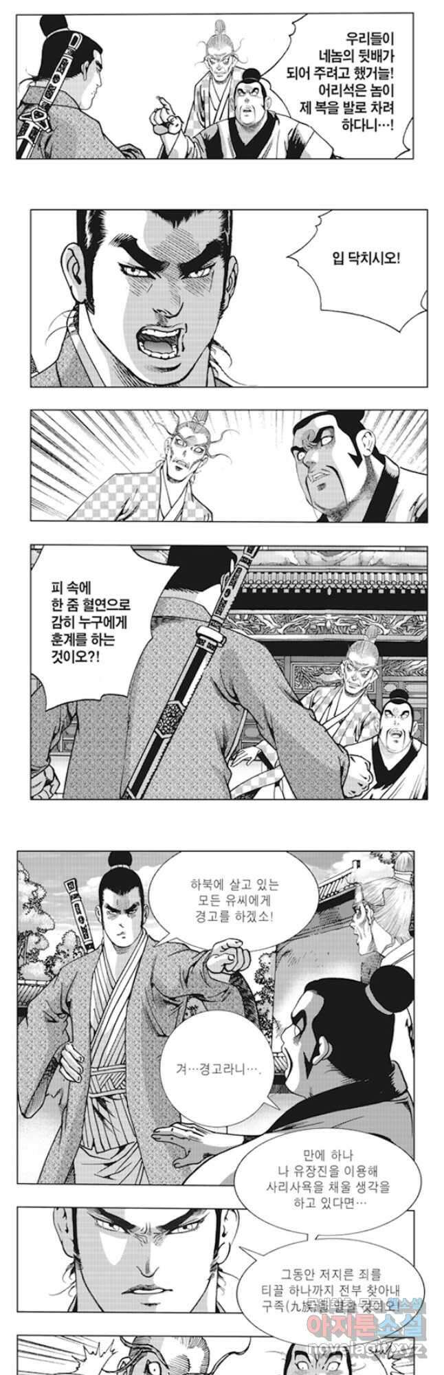 야설록 제왕군림 컬렉션 소리장도 2화 6