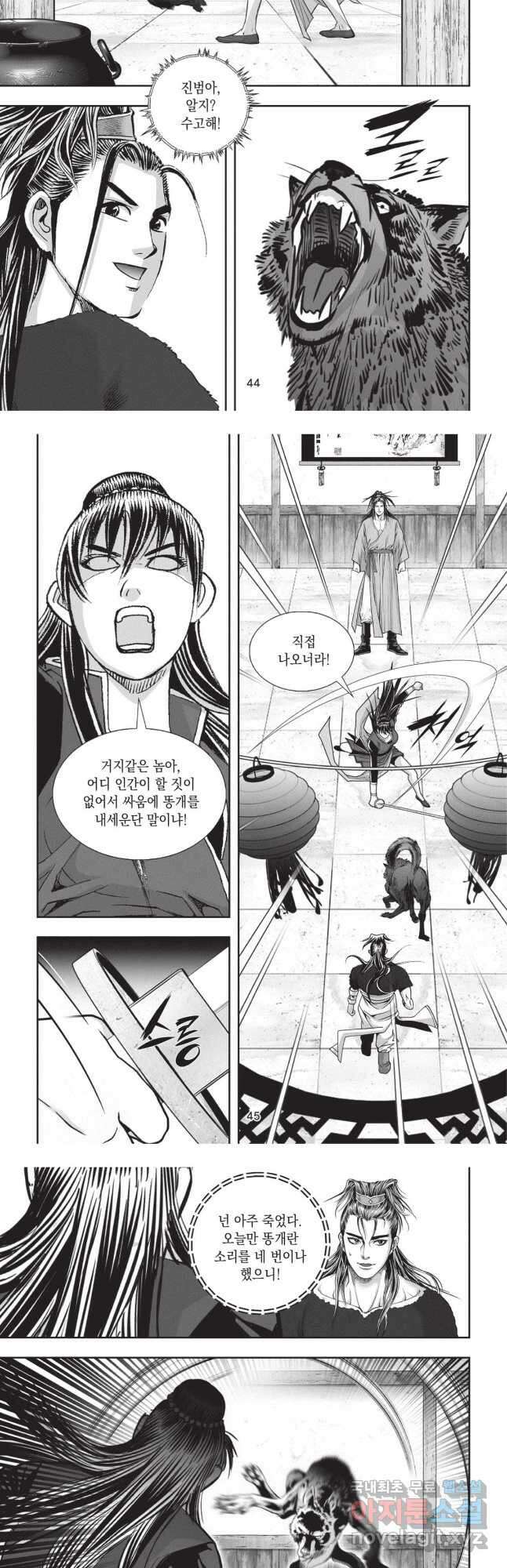 마류 1부 53화 4